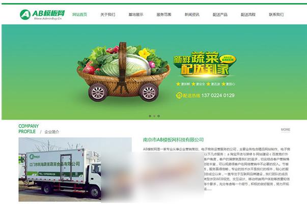 绿色蔬菜水果配送服务网站织梦模板