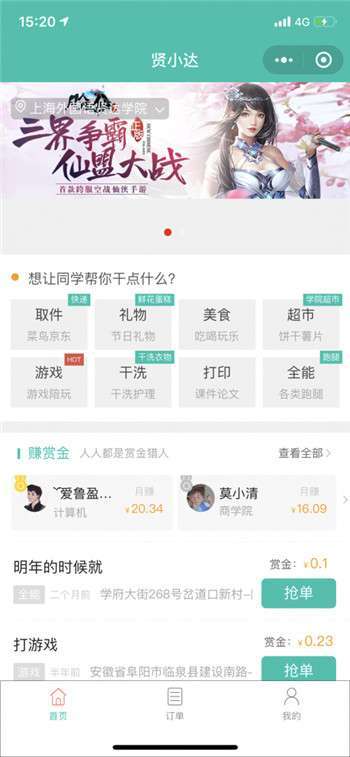 Tudoucms校园跑腿抢单小程序源码