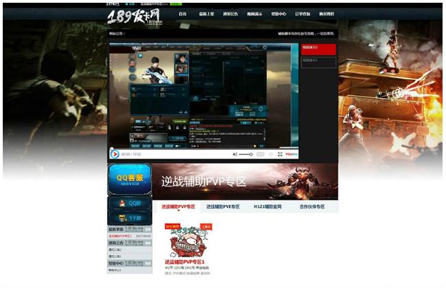 dedecms逆战辅助网站模板