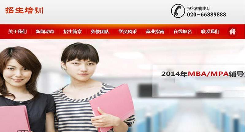 红色风格教育培训招生网站织梦模板