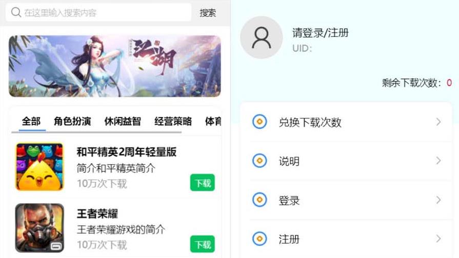 PHPwork手机游戏软件下载库源码