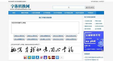 织梦CMS在线字体转换生成网站模板