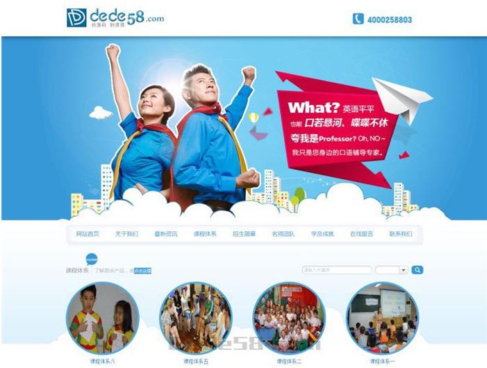dedecms学校教育培训机构类网站模板