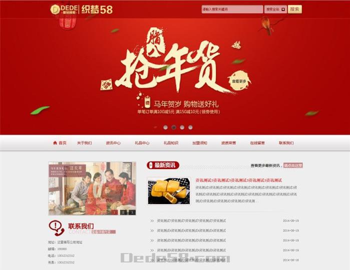 dedecms礼品特产企业网站模板下载