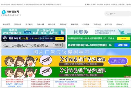 dedecms仿冷轩资源网站模板