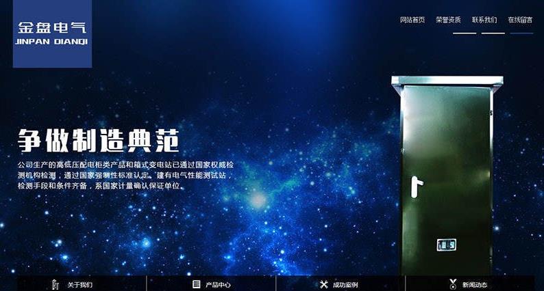 织梦CMS工程电气设备类网站模板