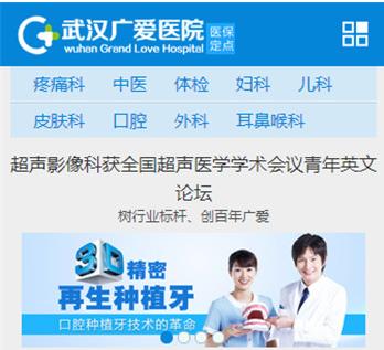 织梦CMS仿广爱医院手机网站模板