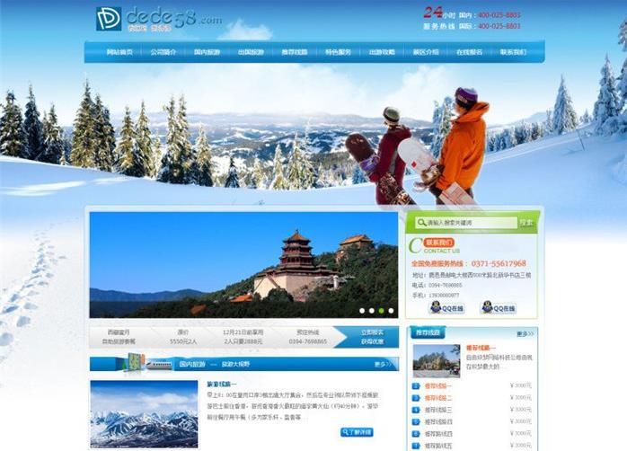 织梦cms户外滑雪场网站模板