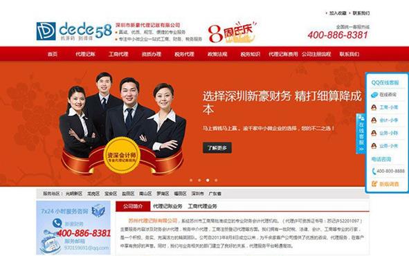 织梦CMS红色金融财务公司类网站模板