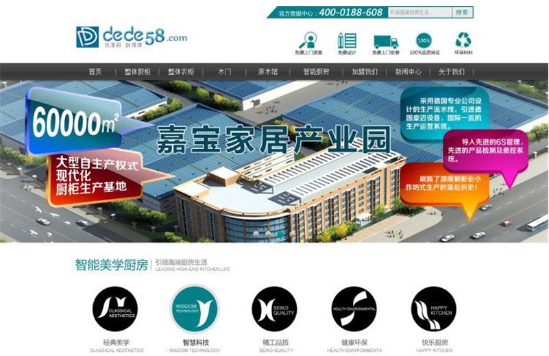 织梦dedecms橱柜家具装饰类网站模板