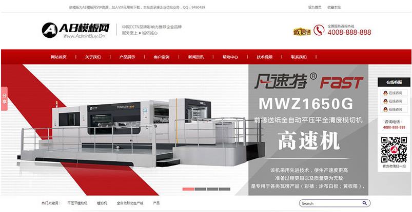 织梦CMS红色机械设备类网站模板