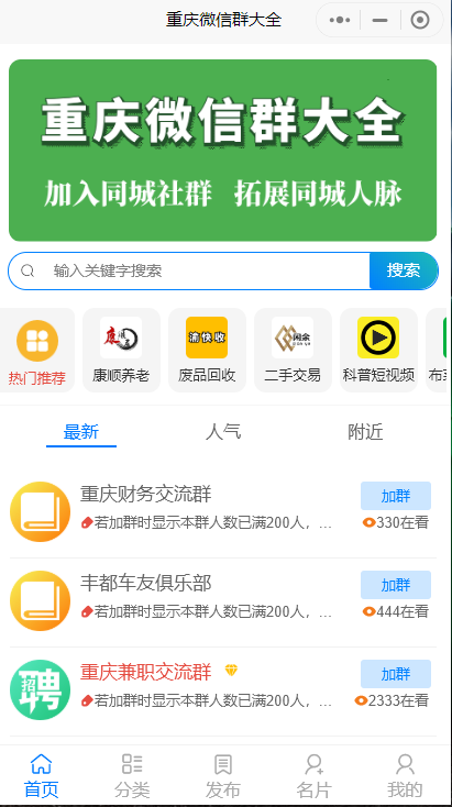 地方微信群分享小程序源码,自带流量主独立版