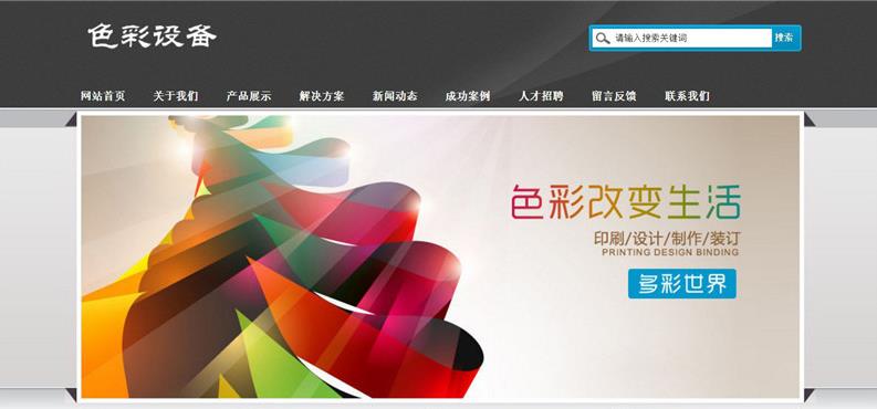 dedecms打印印刷设备类网站模板