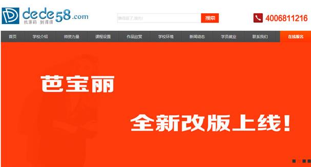 织梦cms化妆培训机构学校网站模板