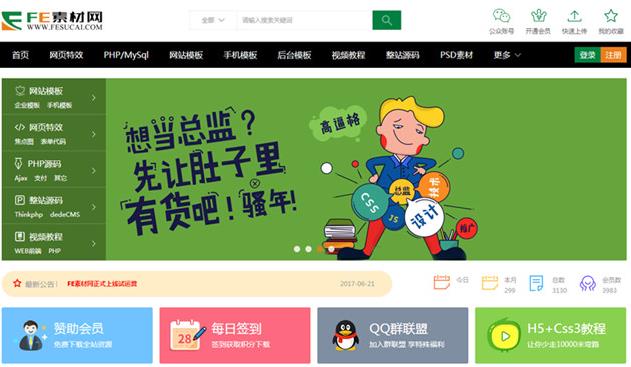 织梦CMS仿FE站长素材下载类网站模板