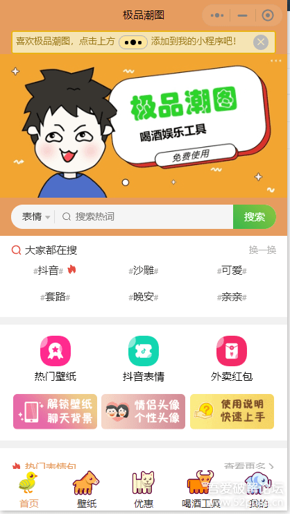 表情包/壁纸/外卖红包/摇筛子多功能小程序源码