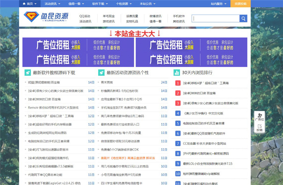 织梦cms仿鱼昆资源娱乐网模板