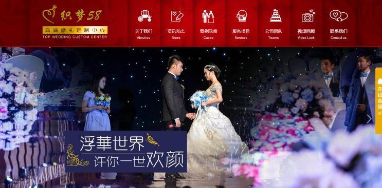 织梦CMS婚庆婚礼策划公司网站模板