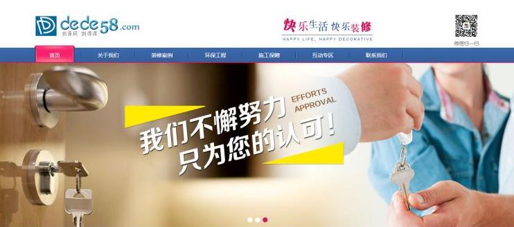 织梦CMS装饰装潢企业网站模板下载