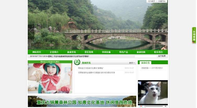 DEDECMS旅游旅行社网站模板