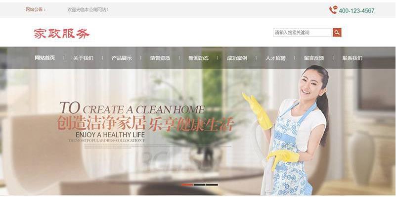 家政服务保洁公司类织梦cms网站模板