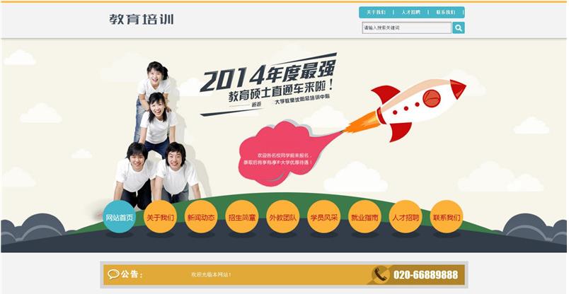 出国留学教育培训类织梦cms模板