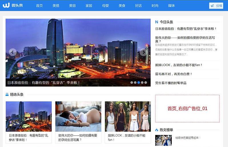 织梦cms仿微头条新闻资讯网站模板