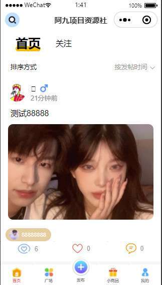 社区论坛广场微信小程序源码