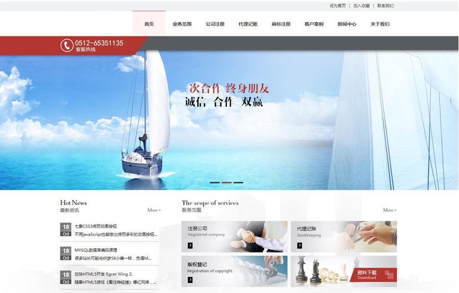 通用财务税务会计类型织梦模板