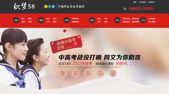 织梦cms中高考教育培训学校网站模板