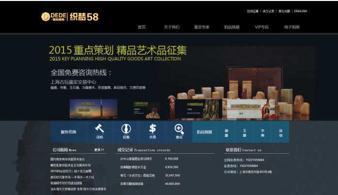织梦dedecms艺术品拍卖行业网站模板
