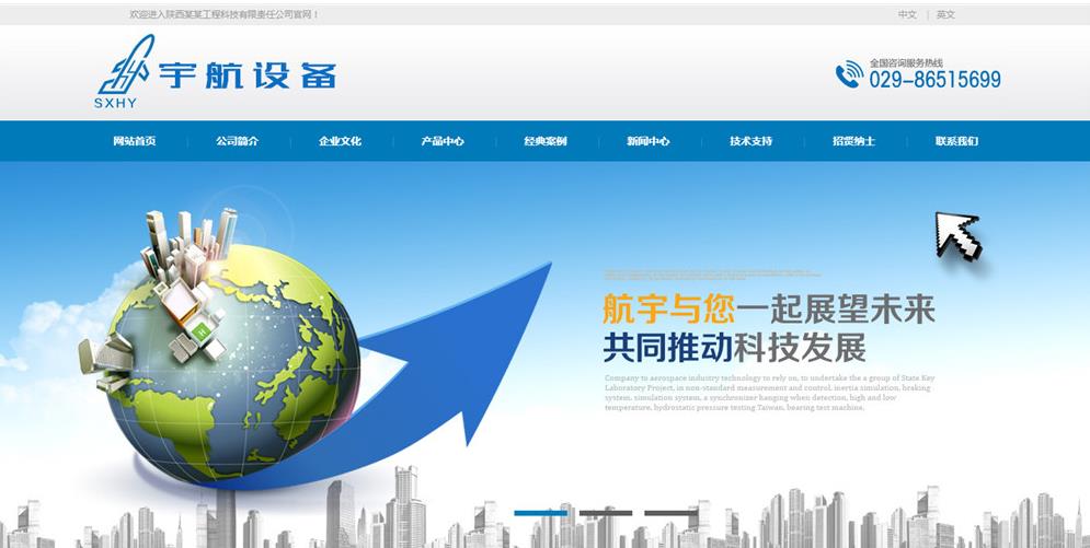 蓝色通用性科技设备类织梦cms企业模板