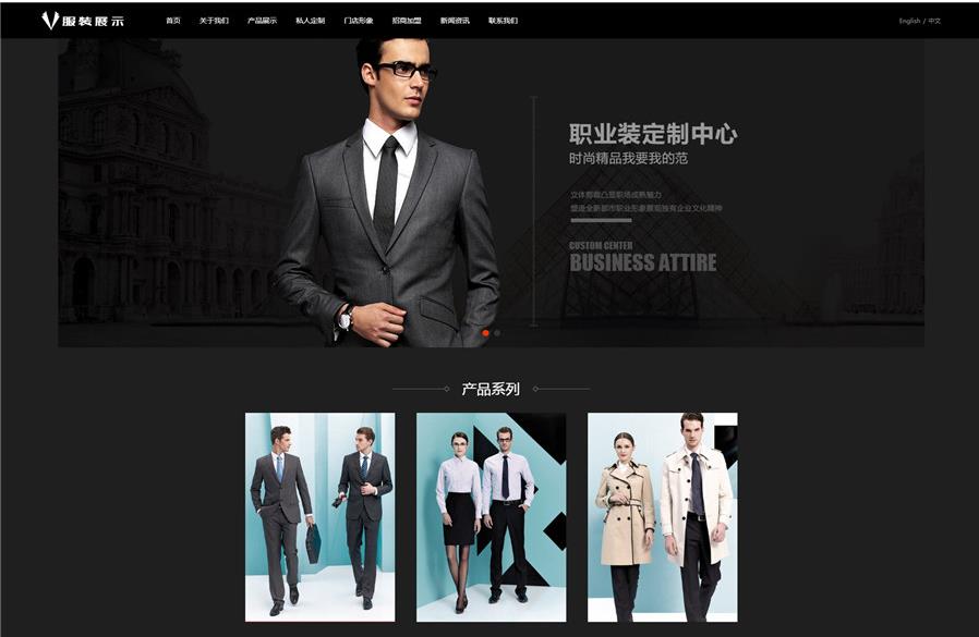 礼服工服服装服饰类织梦模板