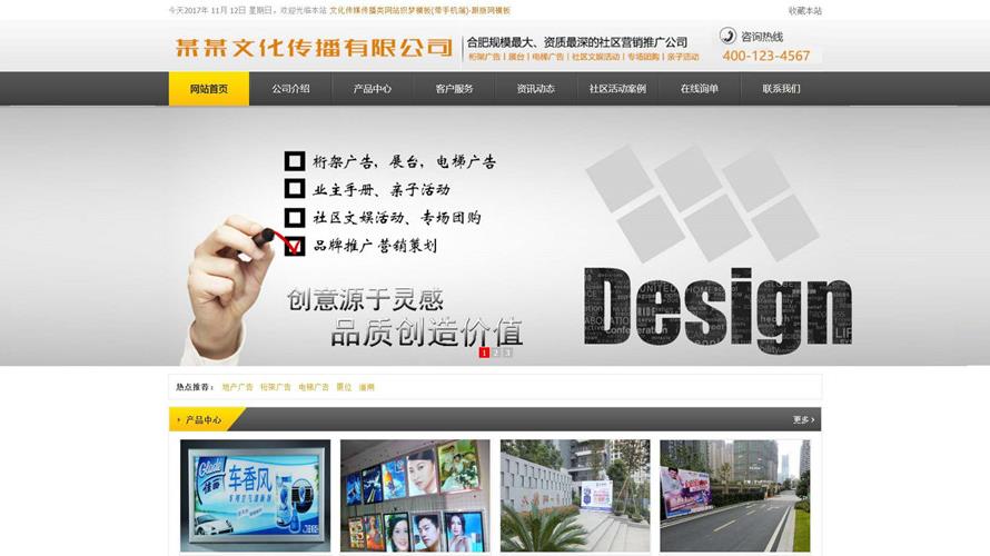 文化传媒类公司织梦模板