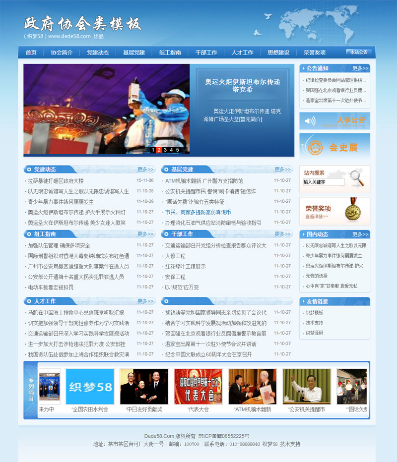 蓝色政府政务协会类织梦模板