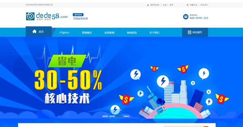 空调设备营销展示型织梦模板