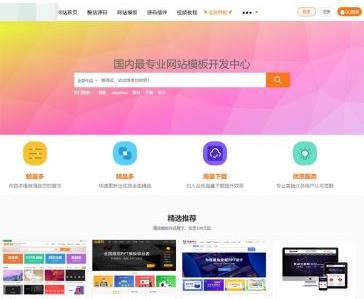 织梦dedecms站长源码模板素材下载网站模板