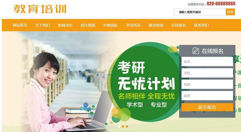 织梦cms橙色教育培训类网站模板