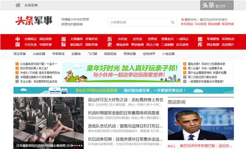 织梦CMS仿头条军事新闻资讯门户网站模板