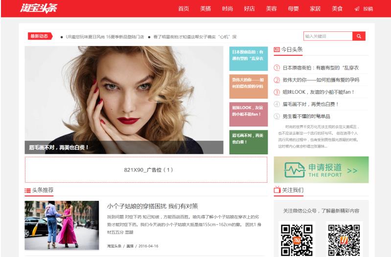 织梦cms仿淘宝头条新闻资讯自媒体网站模板