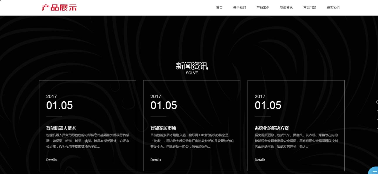 dedecms高端满屏滑动企业模板