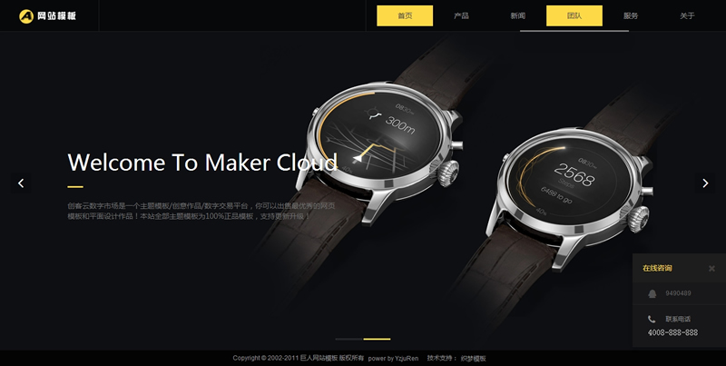 全屏高端手表展示类织梦模板(带手机端)