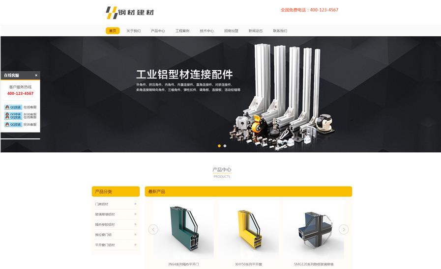 响应式铝业钢材建筑材料类织梦模板