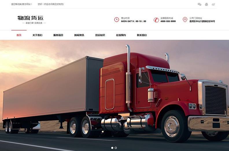 织梦CMS响应式物流快递长途货运企业网站模板