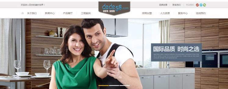 dedecms智能家居厨具橱柜产品网站模板