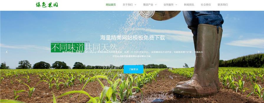 dedecms响应式绿色果园农庄网站模板