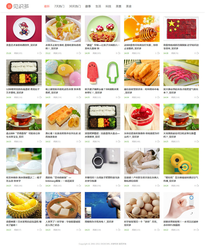 新版织梦cms阿里百秀见识多网站模板