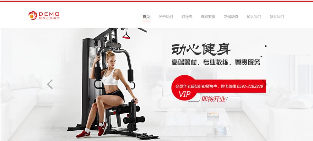 织梦CMS自适应健身房网站模板