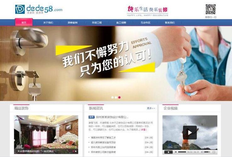 织梦cms室内装饰装修网站模板