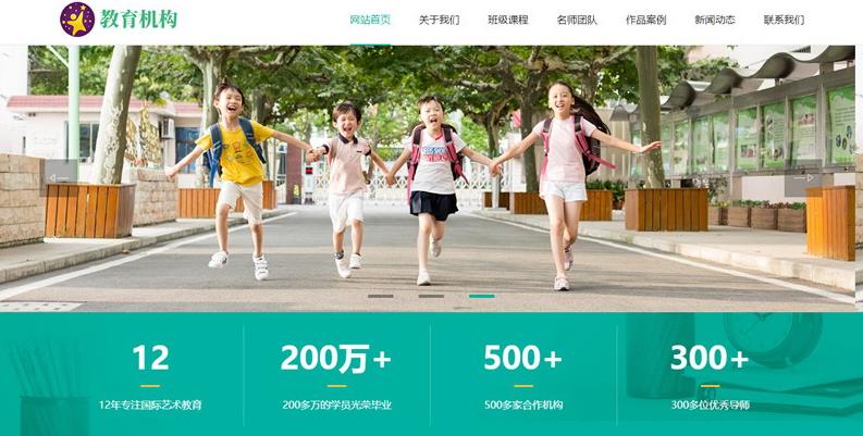 HTML5响应式中小学早教教育类织梦模板